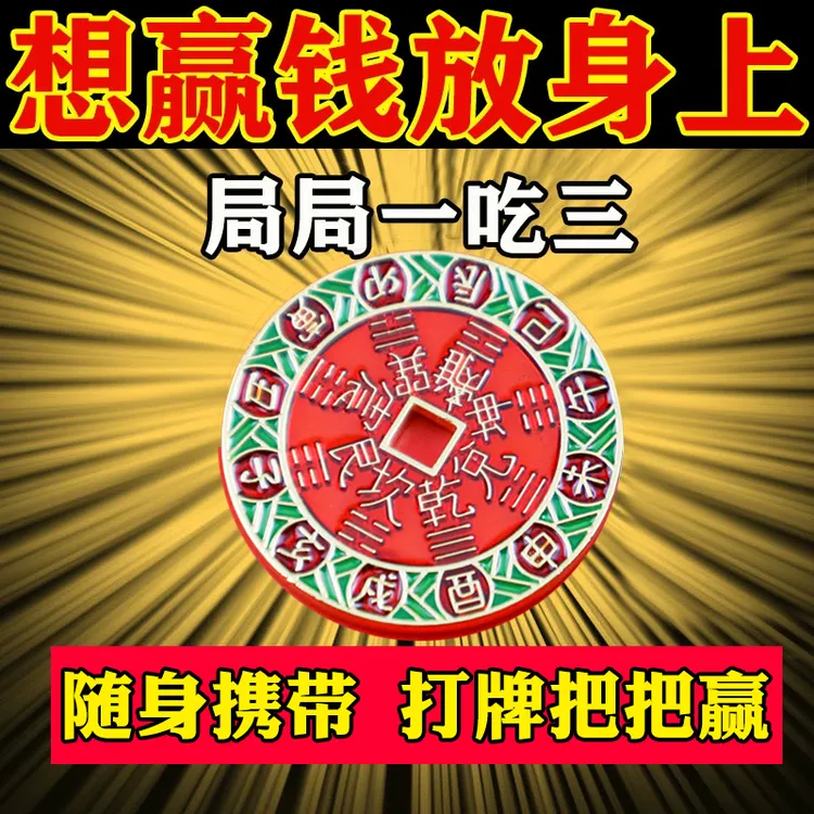 麻将必赢符打牌神器钥匙扣稳赢把把胡转运挂件逢赌聚财招财好运