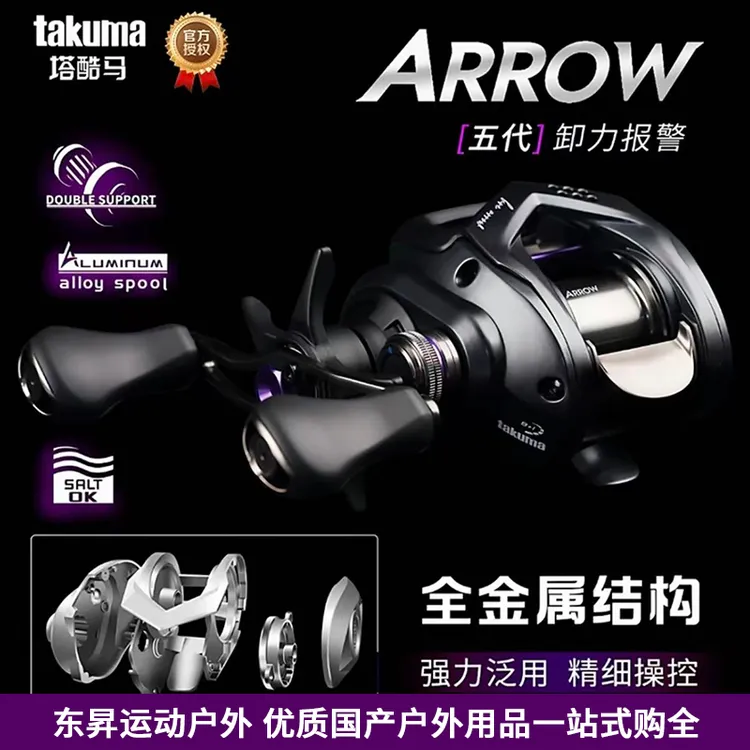 takuma/塔酷马阿诺arrow全金属远投水滴轮微物泛用路亚水滴轮