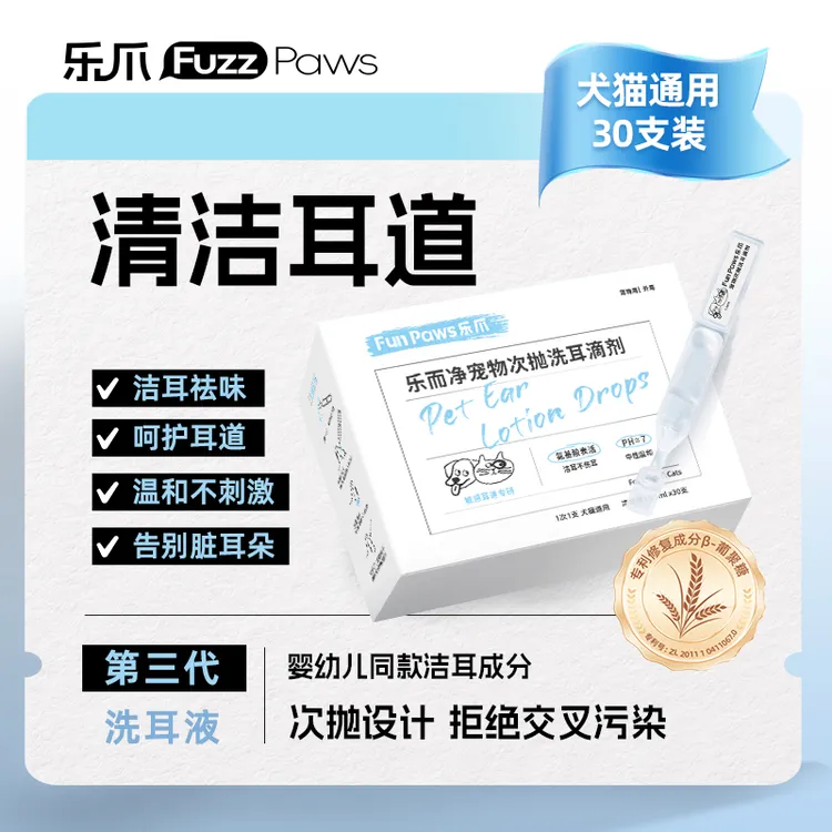 【猫咪洗耳液】乐爪植萃耳部清洁次抛猫狗耳道抑菌清洗污垢耳肤灵