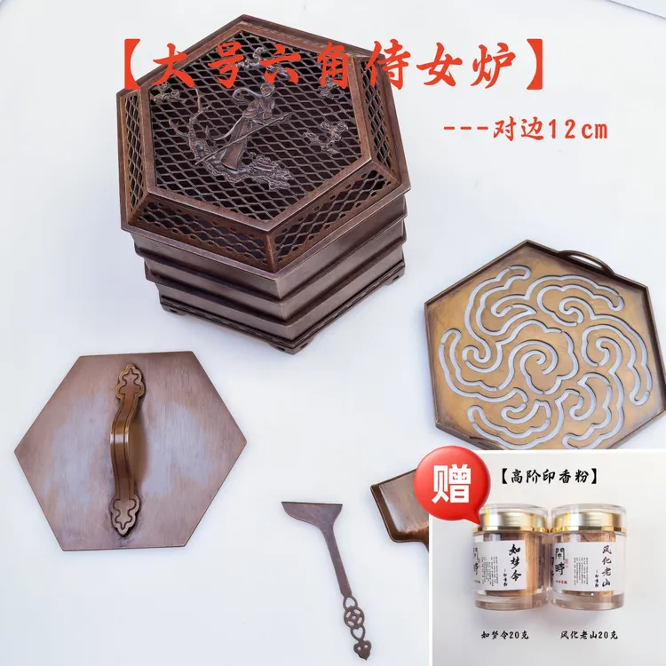 【大号12cm】六角侍女炉三层苏工紫铜印香炉香篆炉适用12cm及以下
