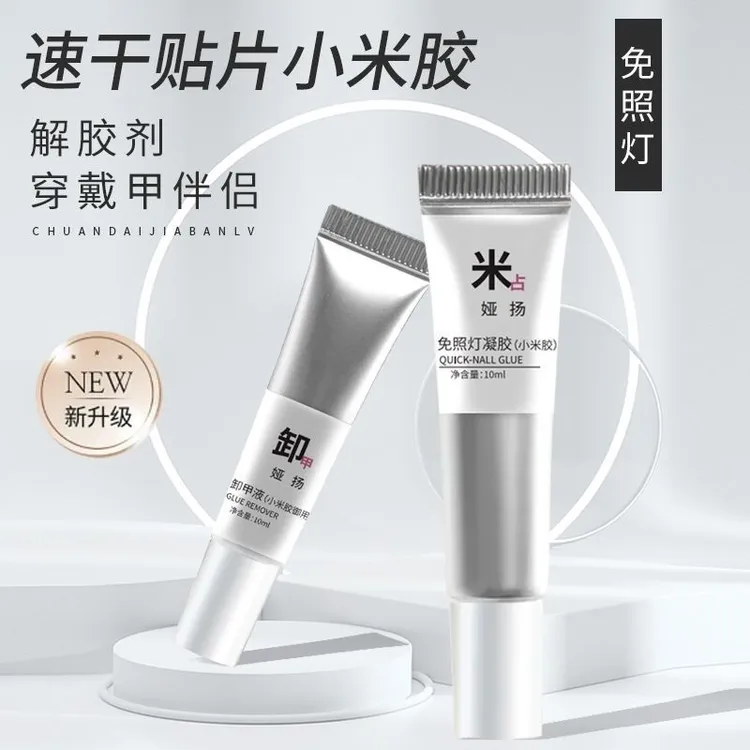 穿戴甲美甲粘甲片胶水贴片卸甲解液牢固持久穿戴甲专用胶