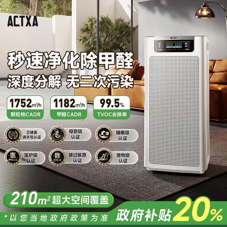 【国补20%】阿卡驰空气消毒机AMAX抑菌家用去除甲醛异味空气净化器大平层P90