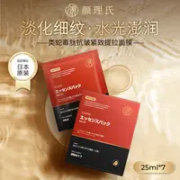 【拍一发二】日本进口YLESH颜理氏类蛇毒肽抗皱淡纹天丝面膜紧致H