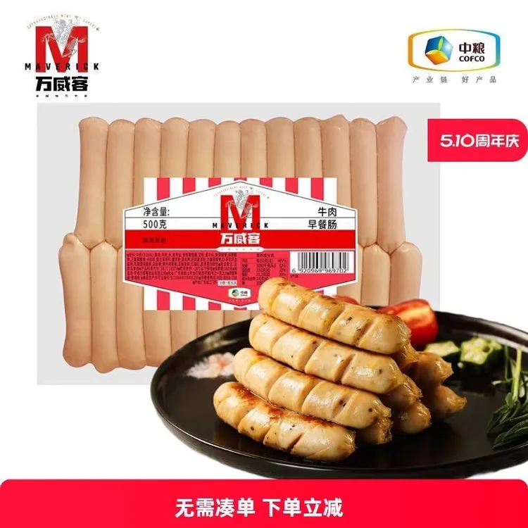 【万威客】牛肉早餐肠500g 火腿肠烤肠肉肠泥肠烧烤肉早餐烘焙