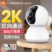 小米智能摄像机云台版2K全景家用监控手机远程网络监控室内摄像头