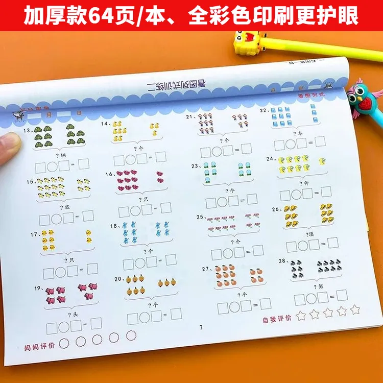 看图列算式计算题专项强化习题幼儿园3-6岁小中大班10以内加减法