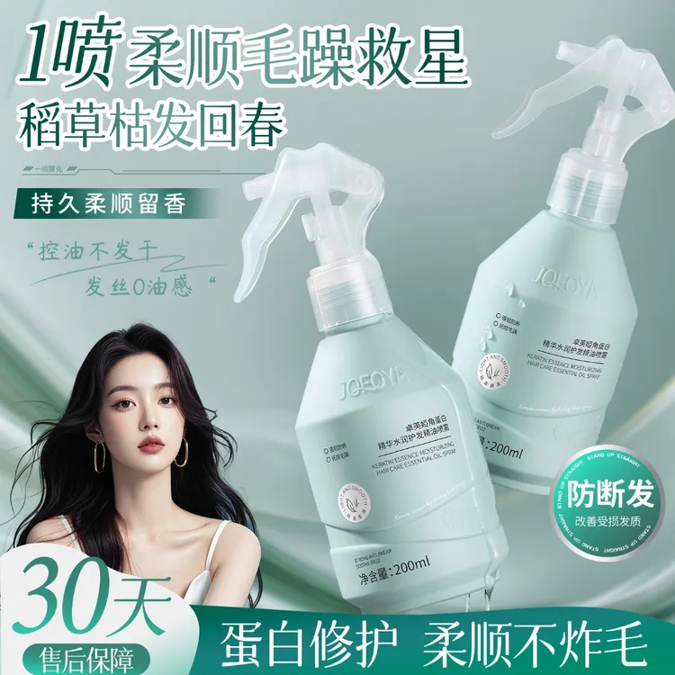JOFOYA/卓芙娅护发精油喷雾受损干枯头发角蛋白顺滑修护柔顺毛躁