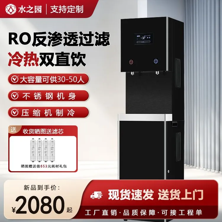 水之园冷热直饮机办公室用商用不锈钢直饮水机商用大容量饮水机