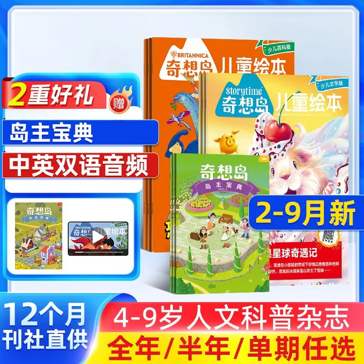 奇想岛杂志2025半年/全年订5-12岁儿童文学绘本故事