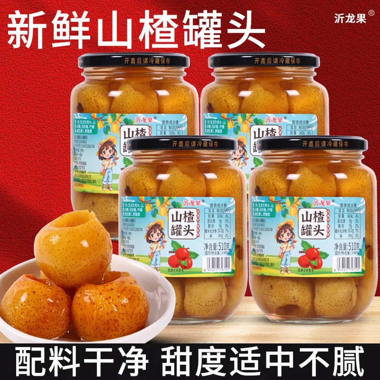 沂龙果新鲜山楂罐头510g*4瓶一整箱开盖即食酸甜可口小零食