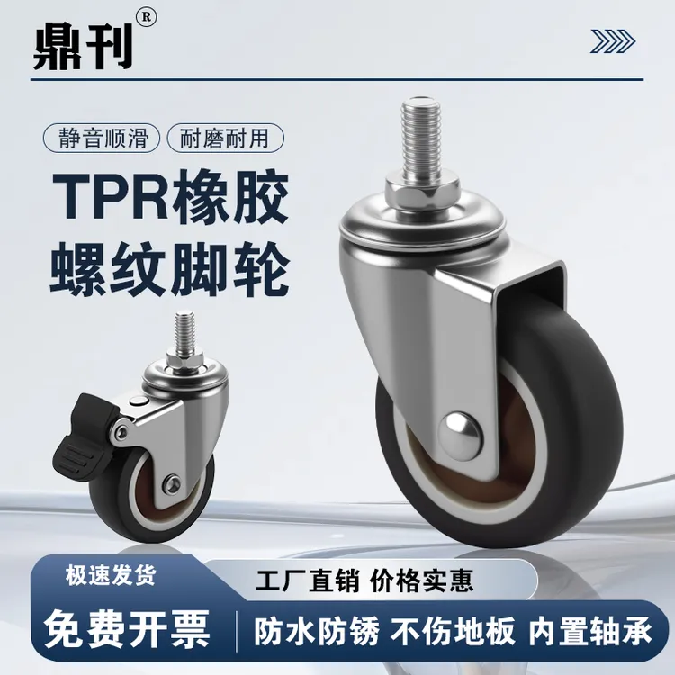 丝杆脚轮万向轮螺纹滚轮1.5寸2寸M8M10M12手推车滑轮轮子万向轮