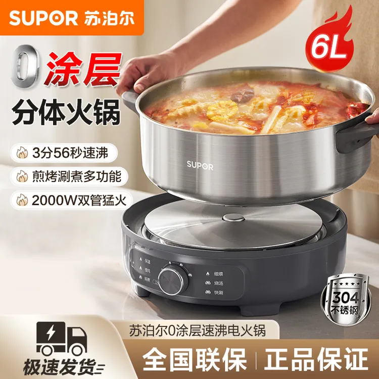 苏泊尔电火锅家用电煮锅多功能分体式0涂层电热锅烤涮一体电炒锅