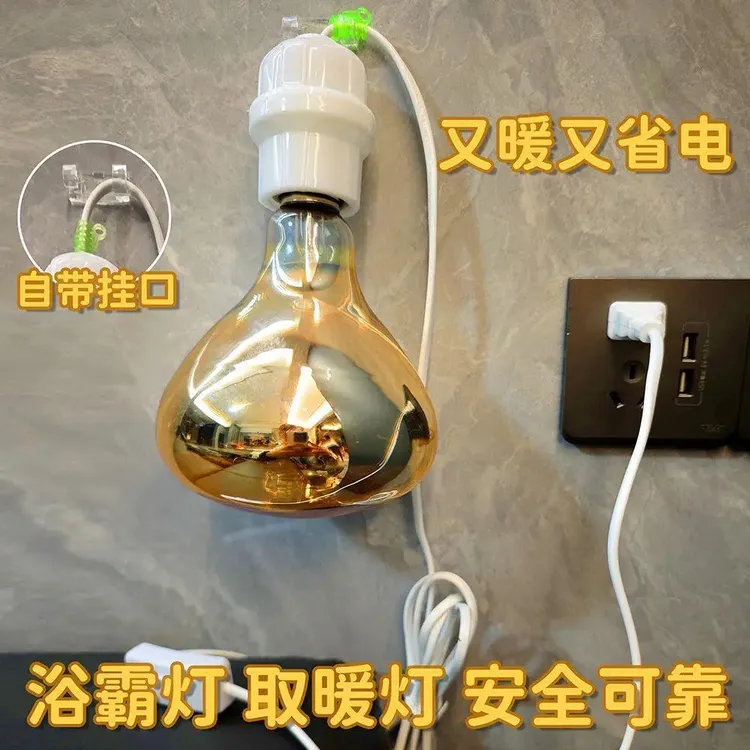 家用节能浴霸取暖灯免打孔壁挂式灯座卫生间浴室275w防水制热灯泡
