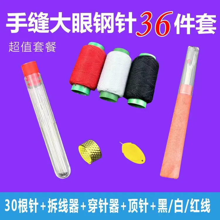 大眼钢针老人家用缝衣缝被子针传统手工针36件套装DIY缝衣针通用