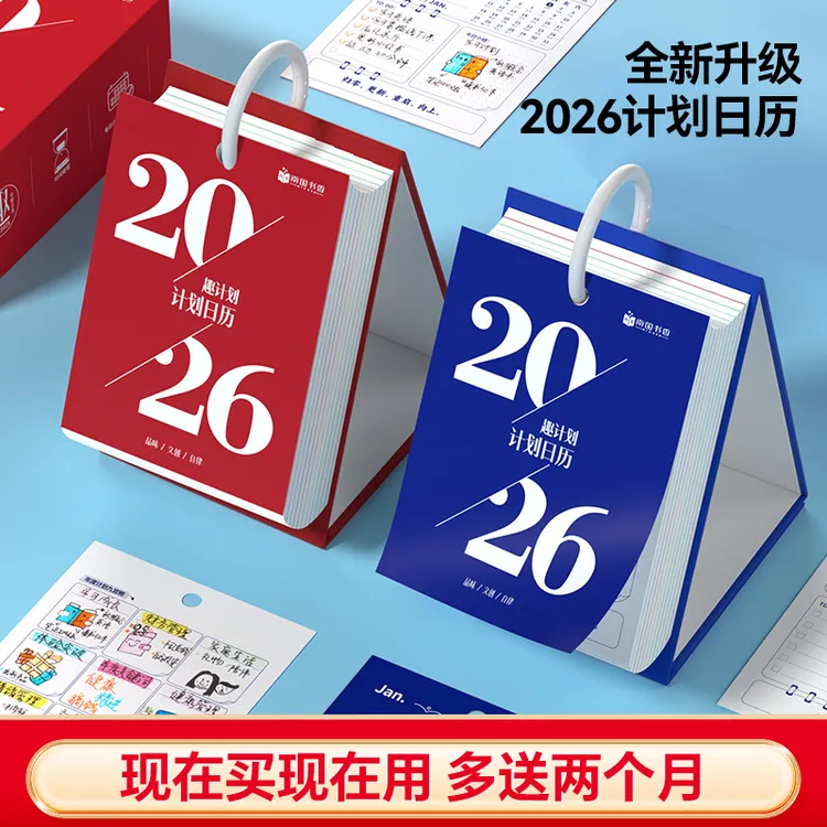 猫太子2026年新款计划日历办公学习自律打卡计划本创意桌面台历