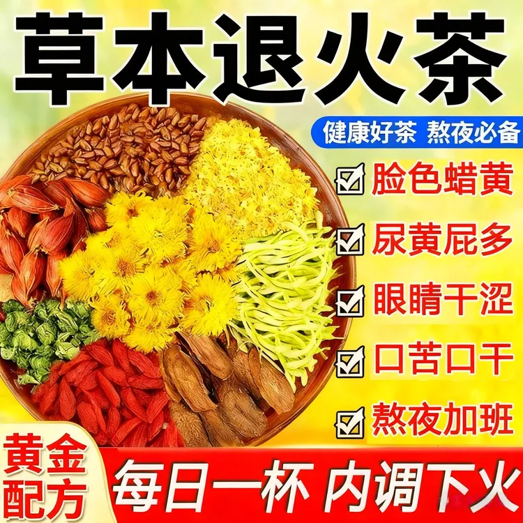 北京同仁堂内廷菊花枸杞决明子肝茶尿黄去火熬夜口苦眼涩养生茶包