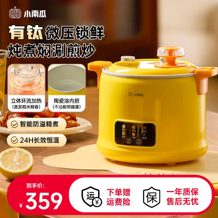 小南瓜1.8L多功能双气微压阀煲汤煮粥家用智能不粘1050pa电饭煲