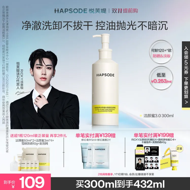 【全新升级3.0】悦芙媞洁颜蜜洗面奶氨基酸洁面油皮深层清洁清爽
