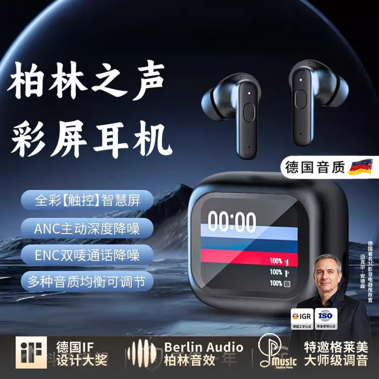 柏林之声无线蓝牙耳机2025新款入耳式降噪超长续航运动多功能彩屏