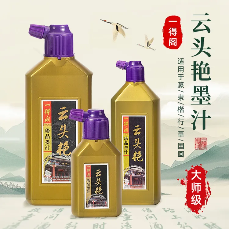 【一得阁正版授权】云头艳书画骨胶油烟墨珍品参展装裱篆隶楷行草书