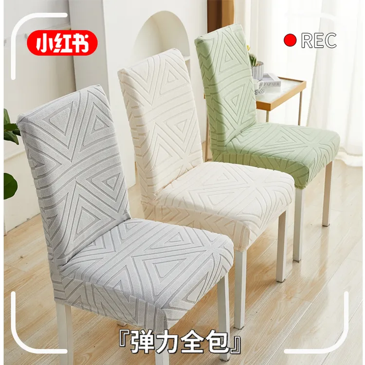 家用弹力椅子套罩四季通用餐椅套适用凳子套椅子靠背坐垫餐桌椅套