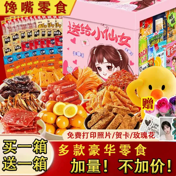 网红爆款中秋节零食大礼包送男女友整箱儿童闺蜜生日礼物休闲小吃