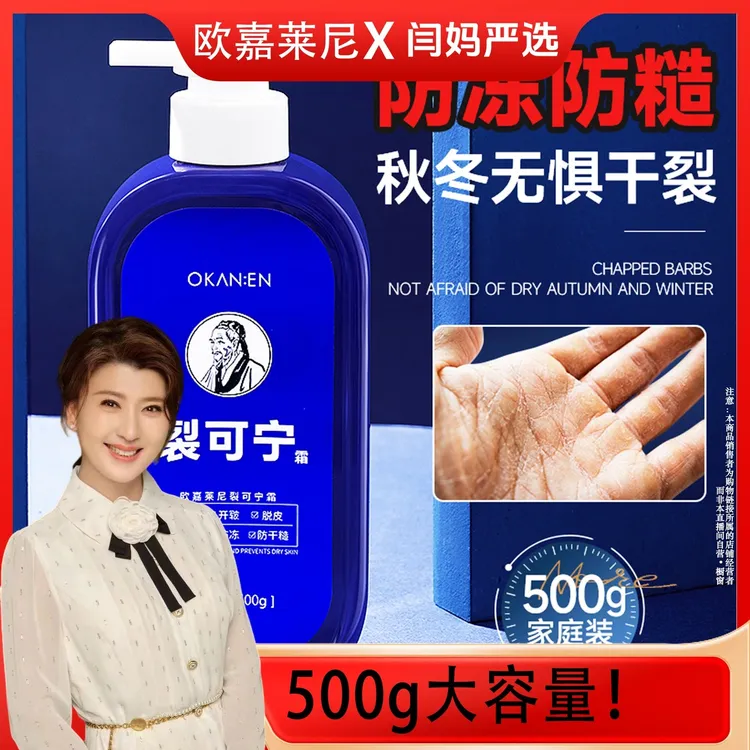 【闫妈严选】裂可宁霜500克防冻裂粗糙保湿滋润全身秋冬手脚