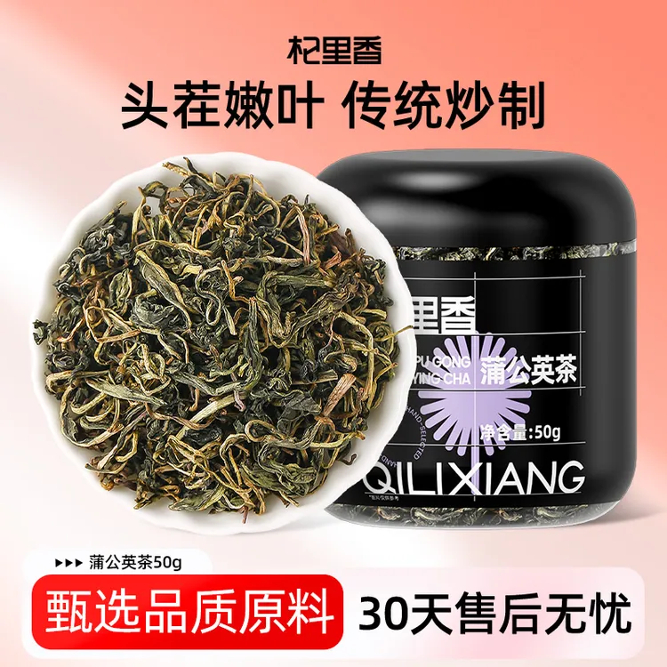 杞里香蒲公英茶蒲公英根茶50g/罐干草花茶泡水清香优选sc