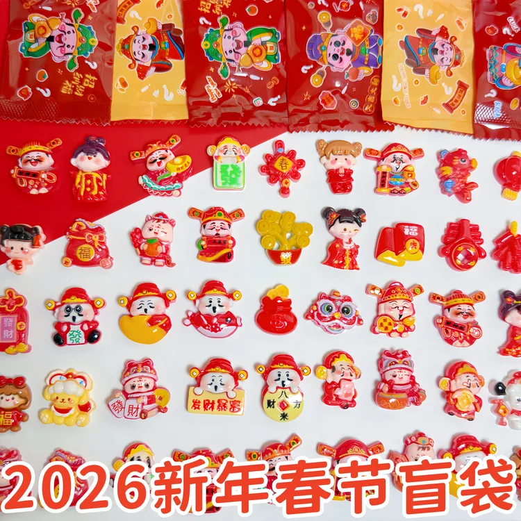 2026新年春节迷你小盲袋儿童奖励奖品小学生幸运女孩手工盲盒玩具