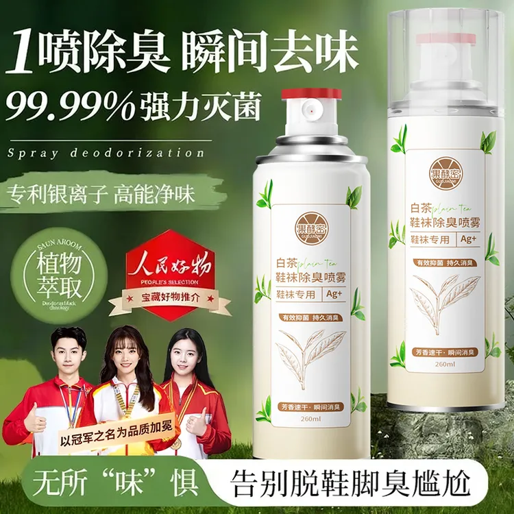 【央妈推荐✅】鞋子除臭喷雾除菌抑菌除异味香氛宿舍必备小用品正品