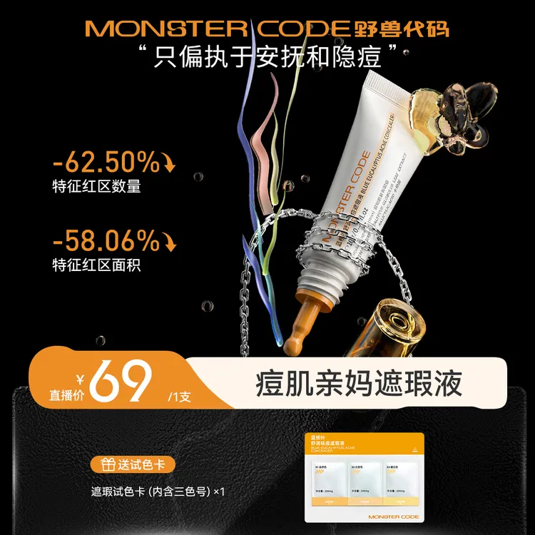 野兽代码遮瑕遮盖瑕疵痘痘斑点痘印快速瘪痘淡化痘印改善痘肌SP