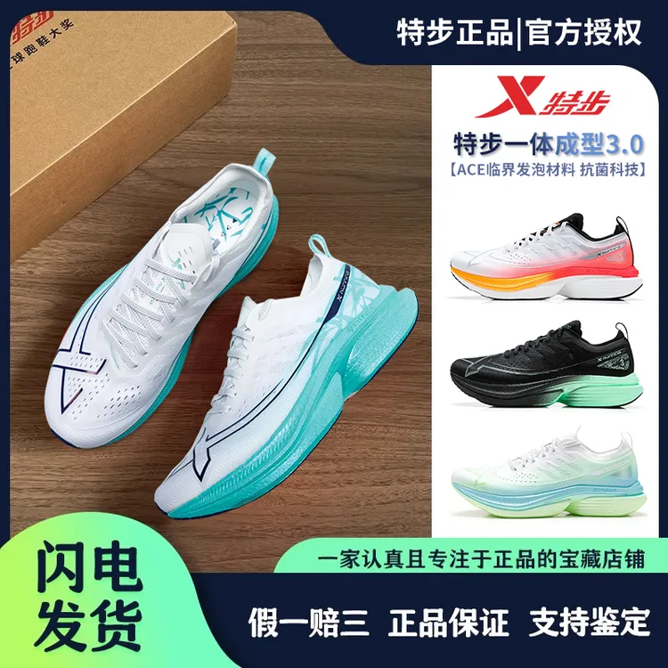 特步一体成型三代丨跑鞋男鞋减震竞训运动鞋竞速体考体测跑步鞋男
