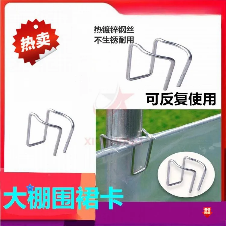 包邮蔬菜温室大棚围裙卡裙膜围边固定卡遮阳网农膜夹子热镀锌卡扣