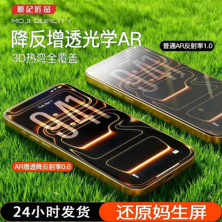 膜记匠品【匠意系AR膜】适用苹果17pro/16高清增透原感膜钢化膜