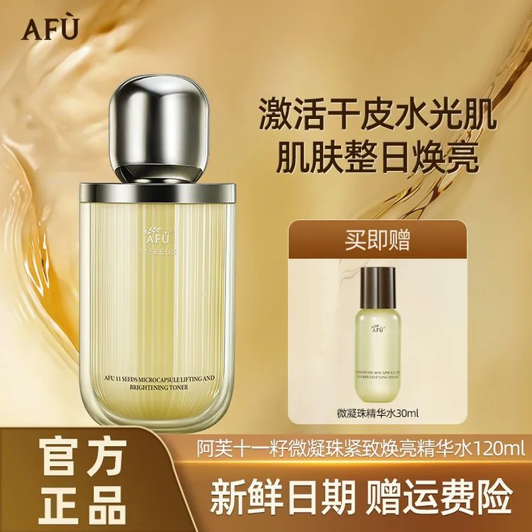AFU/阿芙十一籽精华水乳保湿紧致补水淡纹塑颜精华抗皱护肤干皮