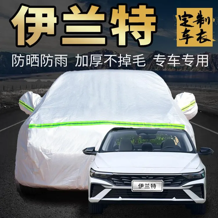 北京现代伊兰特车罩车罩第七代7六专用汽车套外全罩防雨防晒通用