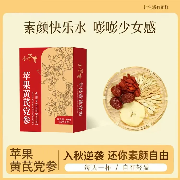升级版【苹果黄芪水】养生元气茶包泡水饮品冲泡果茶独立小包装