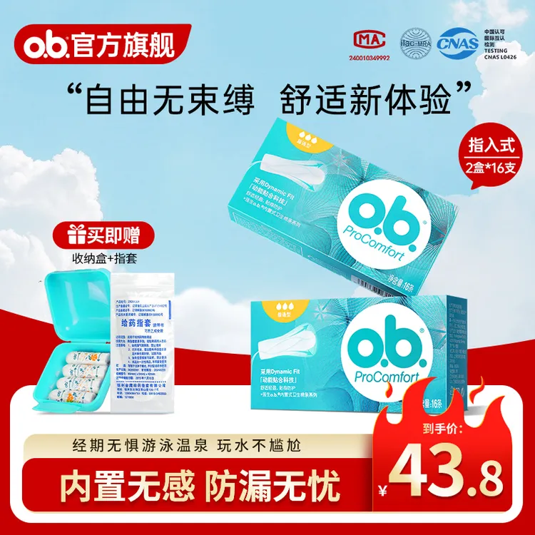 【两盒装】o.b.卫生棉条月经运动游泳专用卫生巾防漏姨妈透气无感