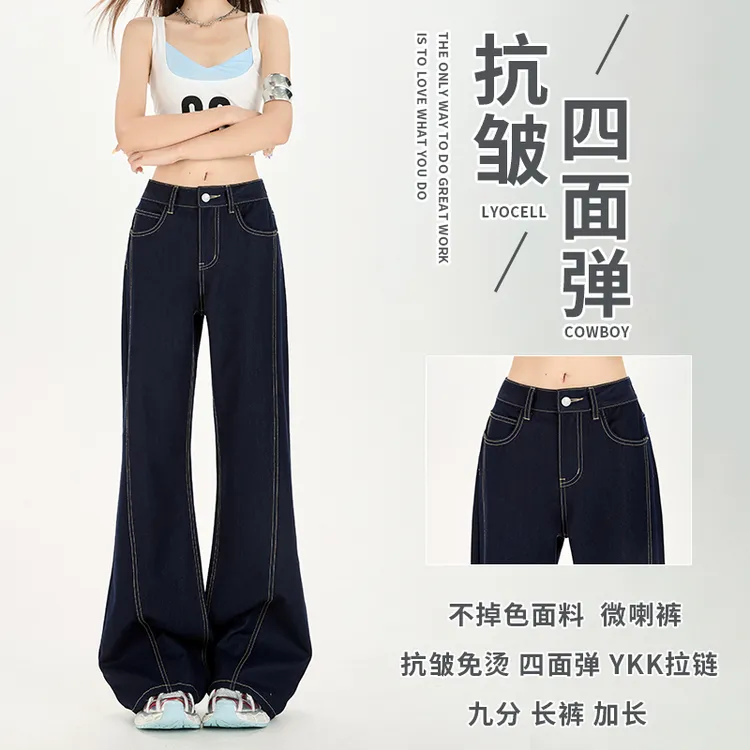 抗皱不贴腿微喇叭牛仔裤女秋冬新款宽松高腰弹力显瘦防褪色拖地裤