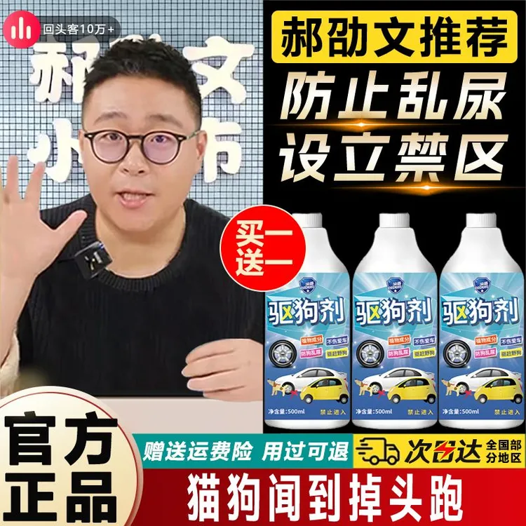 郝邵文推荐驱狗喷雾防狗大小便免洗防狗剂室外汽车轮胎防狗尿神器