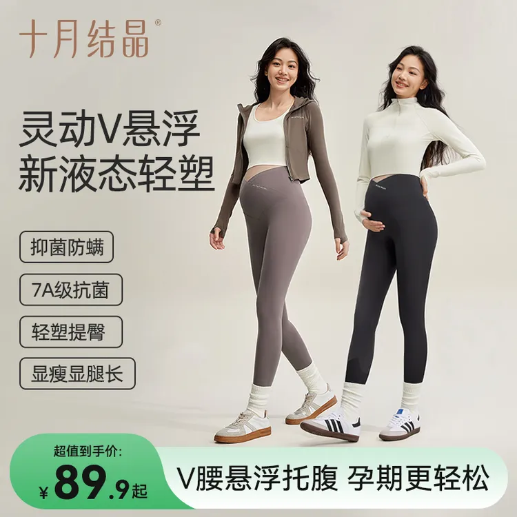 【V腰时尚款】十月结晶灵动V悬浮鲨鱼裤7A抗菌外穿孕妇鲨鱼裤打底裤