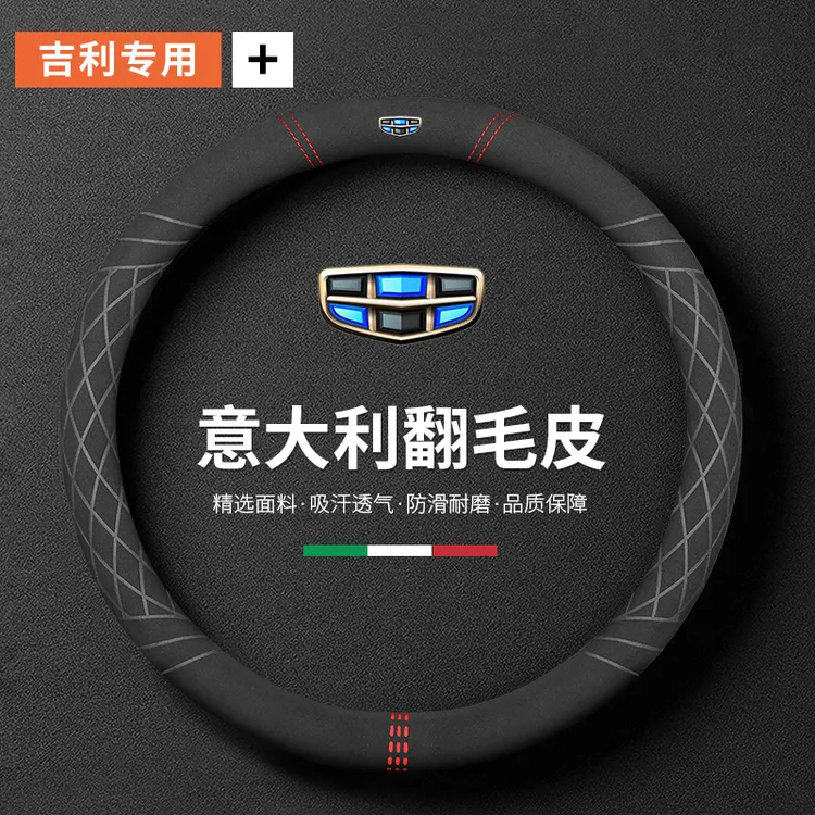 吉利星瑞星越L帝豪博越缤越缤瑞远景X3X6 汽车方向盘套翻毛皮把套