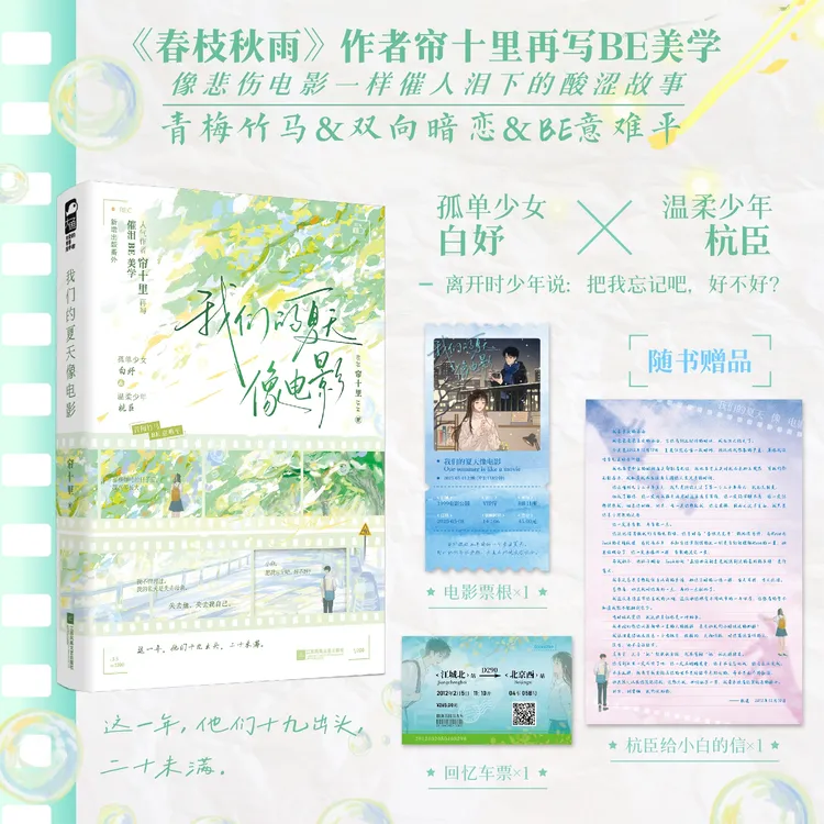100特签【大鱼文学】我们的夏天像电影 帘十里著 校园酸涩催泪BE