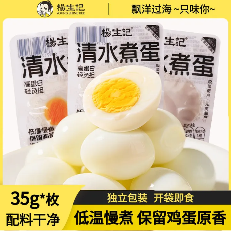 杨生记35g清水鸡蛋水煮蛋即食高蛋白卤蛋营养早餐休闲零食ZB