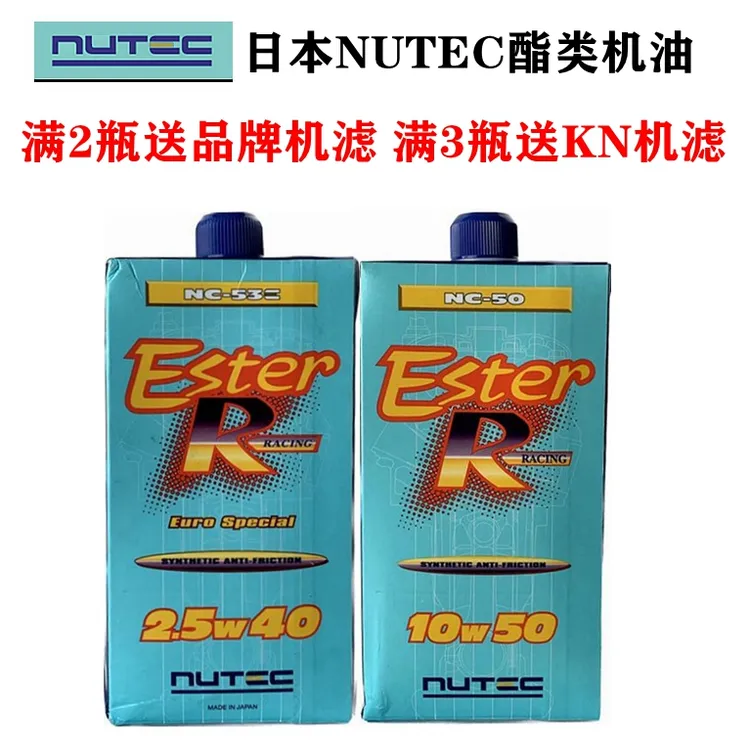 日本NUTEC牛奶 2.5W40 10W50 分子级酯类全合成摩托车机油