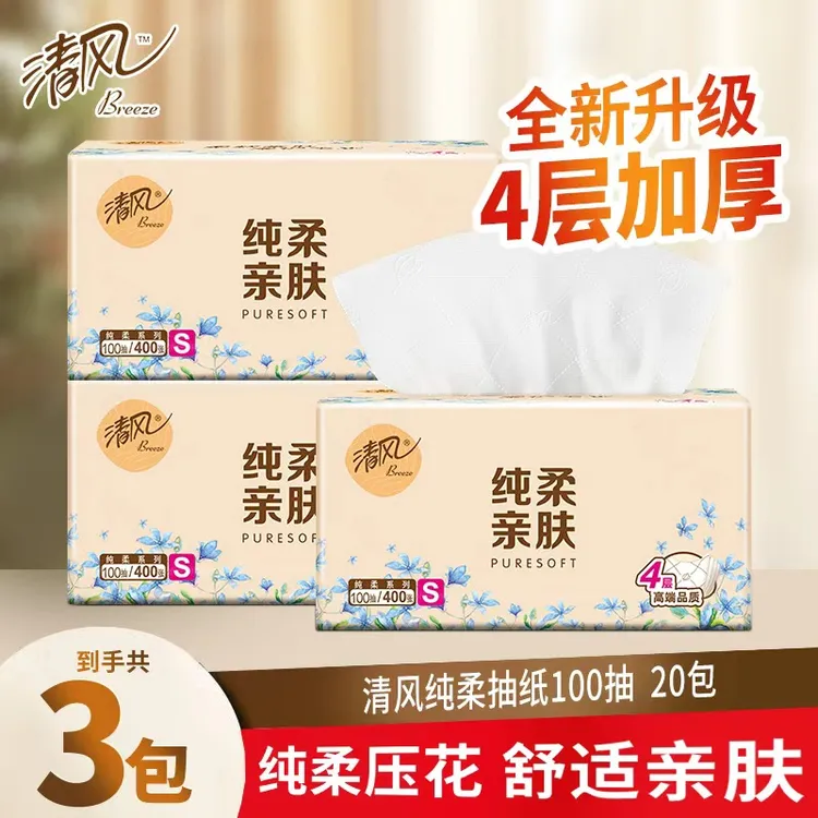 清风纯柔抽纸4层加厚3包亲肤无香卫生纸面巾餐巾纸家用实惠装纸巾