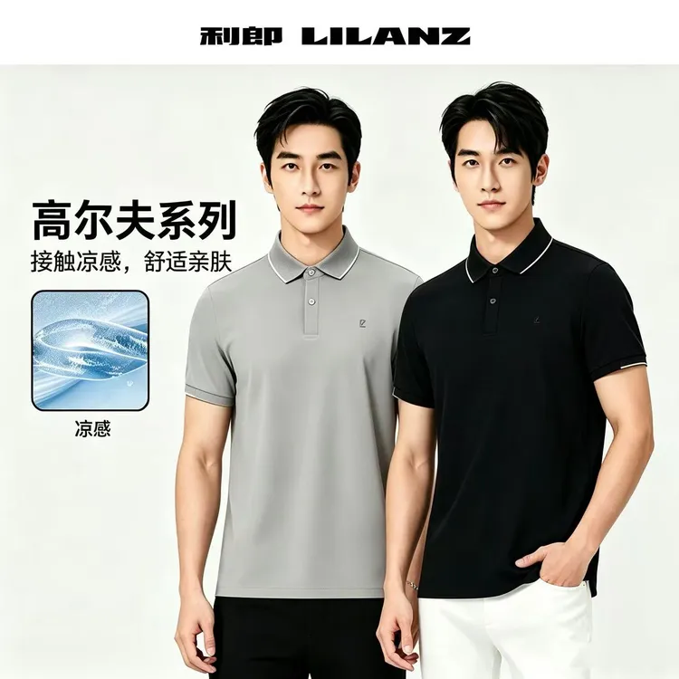 Lilanz/利郎【高端精品】高尔夫系列 冰感舒适透气高端商务休闲POL