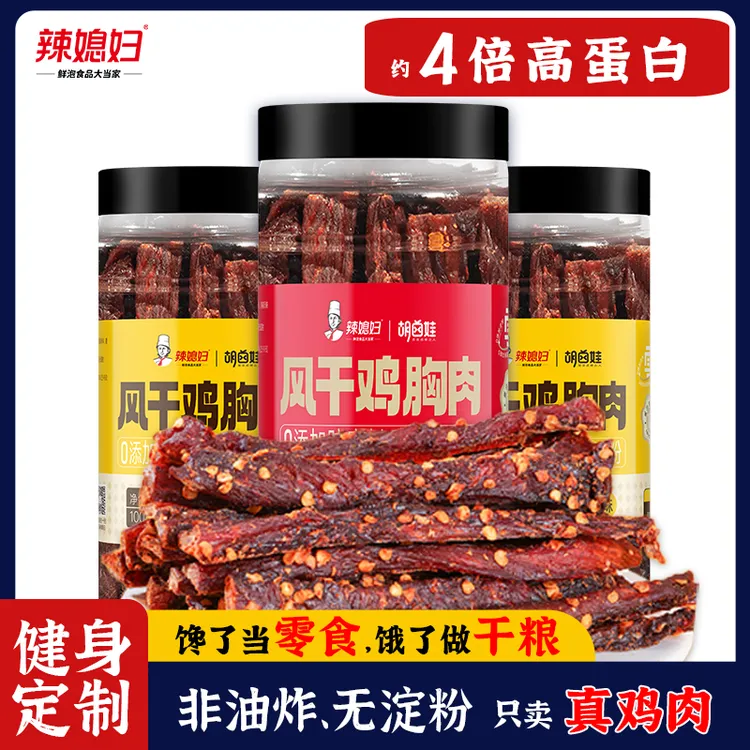 风干鸡肉干鸡胸肉干条解馋低脂零食宿舍休闲耐吃耐嚼追剧小吃