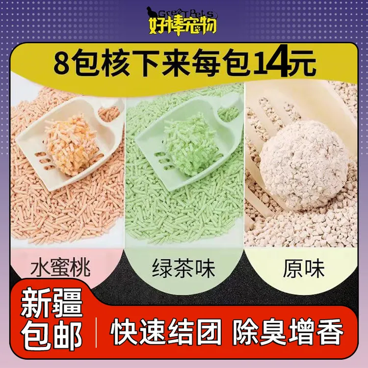 新疆包邮原味绿茶水蜜桃豆腐砂6L/2.4kg猫砂可降解植物宠物砂
