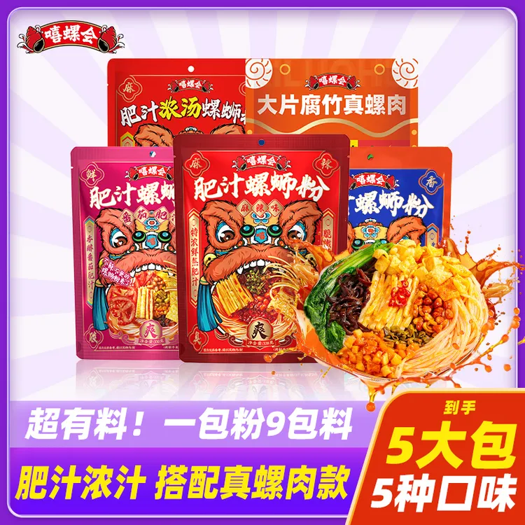 【5包肥汁配螺肉】嘻螺会正宗柳州螺蛳粉方便美食解馋夜宵速食米粉
